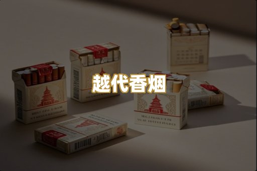 日本烟